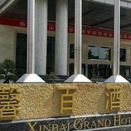 Xinbai Grand Hotel 莱芜 外观 照片